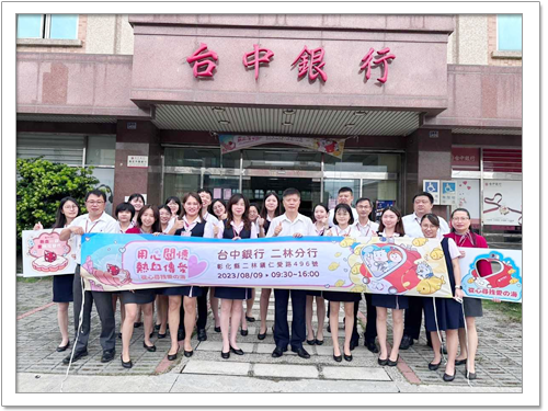 台中銀行二林分行同仁號召民眾熱情響應捐血活動